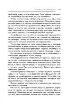 Лия Шарова: Энциклопедия детской безопасности