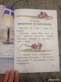 Маршак, Остер, Сутеев: Сказки под подушку