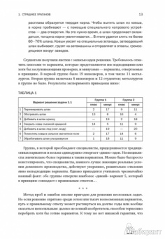 Генрих Альтшуллер: Найти идею:  Введение в ТРИЗ - теорию решения изобретательских задач