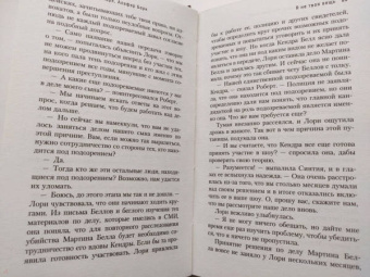 Хиггинс, Берк: Я не твоя вещь