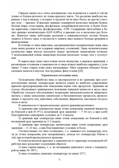 Комлацкий, Хорошайло: Технология предприятий по переработке животноводческой продукции. Учебник