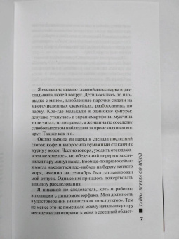 Полякова, Полякова: Тайна всегда со мной
