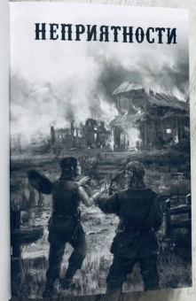 Джо Аберкромби: Красная страна