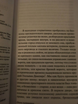 Маркес Гарсиа: Осень патриарха (новый перевод)
