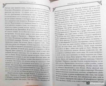 Чарльз Паллисер: Квинканкс. В 2 томах. Том 2