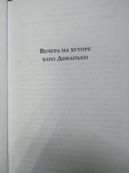Николай Гоголь: Полное собрание повестей в одном томе