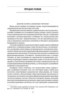 Чучаев, Маликов, Абдрашев: Уголовное право Казахстана и России. Общая часть