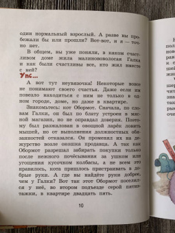 Ольга Добросовестная: Галка и Обормот