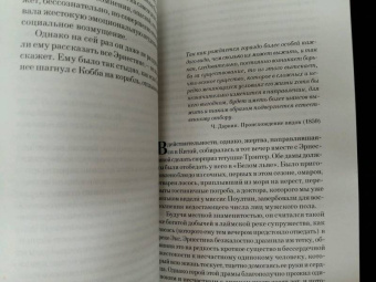 Джон Фаулз: Любовница французского лейтенанта