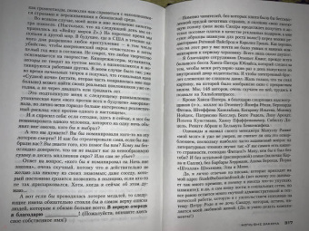 Себастьян Фитцек: Ночь вне закона