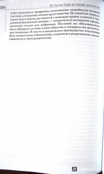 Мирча Элиаде: История веры и религиозных идей. От Гаутамы Будды до триумфа христианства