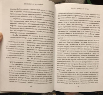 Эндрю Мортон: Елизавета и Маргарет. Частная жизнь сестер Виндзор