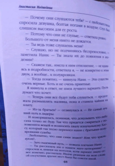 Анастасия Медведева: Изгои академии Даркстоун
