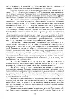 Мурко, Щербина, Гущин: Технологические процессы и оборудование для обогащения углей