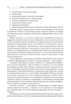 Плещиц, Плоткин, Дергаль: Надежность и безопасность в жизни и деятельности человека. Учебное пособие