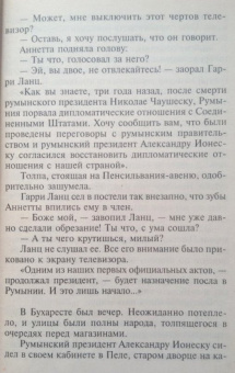 Сидни Шелдон: Мельницы богов