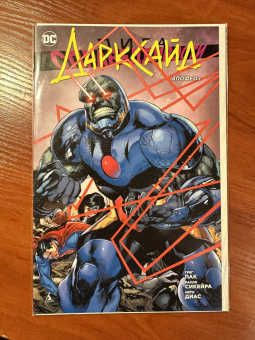 Грег Пак: Лига Справедливости. Дарксайд. Апофеоз