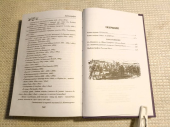 Гектор Мало: Сумерки империи