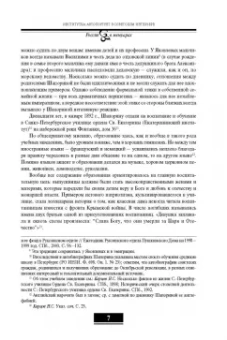 Любовь Шапорина: Дневник. Том 1. 1898–1945
