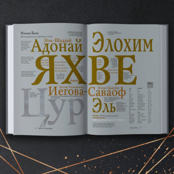 Карен Сорей: Библия в инфографике