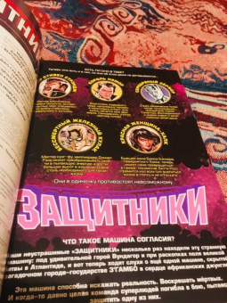 Мэтт Фрэкшн: Защитники. Том 2