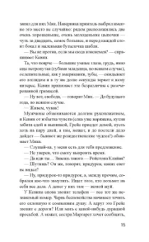 Ребекка Хардиман: Не как у людей