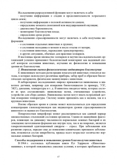 Блохин, Веселова, Матушкина: Зоокультура. Учебник