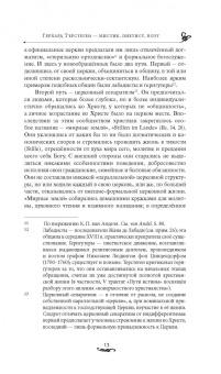 Герхард Терстеген: Путь истины