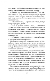 Даниэла Стил: Наследие аристократки