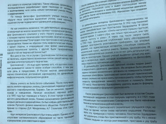 Евгений Жаринов: Безумные русские ученые. Беспощадная наука со смыслом
