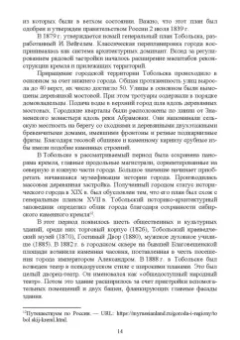 Горелова, Хилько, Кузеванов: Динамика архитектурно-градостроительной среды городов Западной Сибири. Учебное пособие