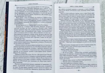 Брендон Сандерсон: Архив Буресвета. Книга 2. Слова сияния