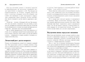Брайан Трейси: Сила уверенности в себе. Секретное оружие для достижения успеха