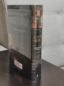 Глен Кук: Жар сумрачной стали. Злобные чугунные небеса