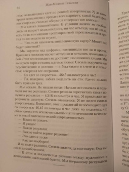 Жан-Мишель Генассия: Клуб неисправимых оптимистов