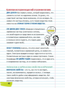 Все, что нужно, чтобы понять физику, химию и биологию, в одном толстом конспекте