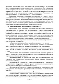 Александр Кирнев: Организационно-технологическое проектирование при производстве работ на объектах строительства