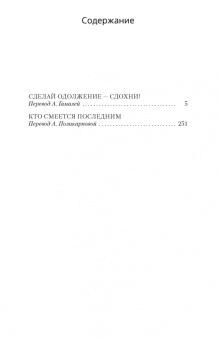 Джеймс Чейз: Сделай одолжение - сдохни!