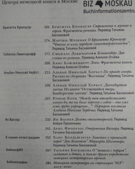 Журнал "Иностранная литература", 2021. № 3