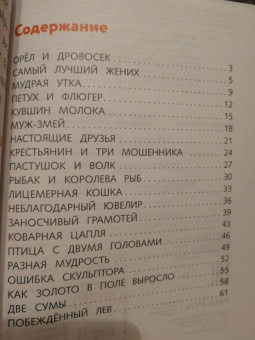 Я читаю по слогам умные сказки