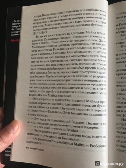 Марио Пьюзо: Сицилиец