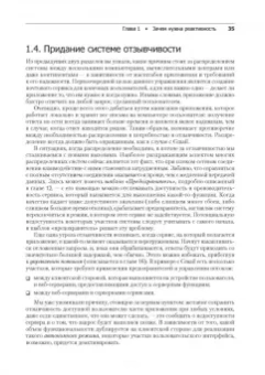 Кун, Ханафи, Аллен: Реактивные шаблоны проектирования