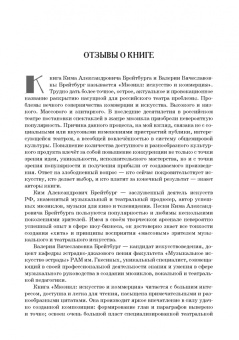 Брейтбург, Брейтбург: Мюзикл. Искусство и коммерция