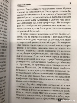 Джон Гришэм: Остров Камино