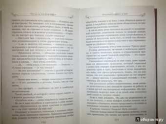 Татьяна Алюшина: Коллекция бывших мужей