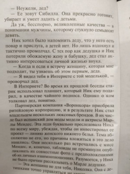 Люси Эллис: Любовь со второго взгляда