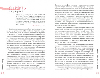Ребекка Янгер: Будь. Пробудись. Твори. Практики осознанности для развития креативности