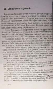 Андрей Кушнарев: Владимир Зворыкин. "Изобретатель телевизора"