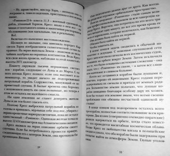 Марисса Мейер: Рапунцель