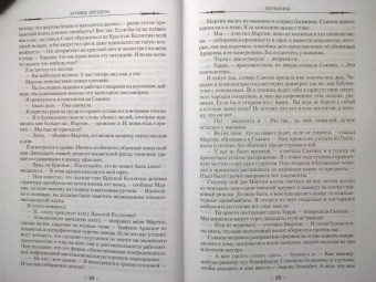 Джим Батчер: Архивы Дрездена. Перемены. Адская работенка